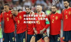欧亿体育官网-亚特兰大客场大胜，伦托罗约再次展现实力