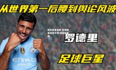 欧亿体育官网-足球明星状态不佳:将面临挑战