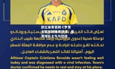 欧亿体育官网-C罗发文感谢利雅得球迷，盛赞球队士气与团结