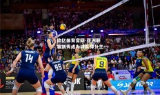 欧亿体育官网-亚洲联赛新秀成为球队得分王