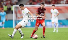 欧亿体育官网-锡兰彼哈特勇士队连战十有胜取十二连胜