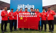 欧亿体育官网-葡萄牙射箭选手斩获冠军头衔