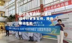欧亿体育官网-汉堡球迷呼吁更多支持，挽救降级危机