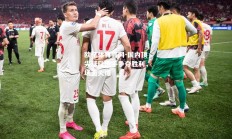欧亿体育官网-国内顶尖球队携手争夺胜利，场面火爆