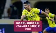 欧亿体育官网-格拉纳达大获全胜，夺取赛季首胜