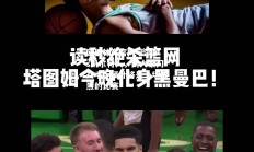 欧亿体育官网-篮网vs凯尔特人，两大豪门交手，预计将是一场激烈的比赛