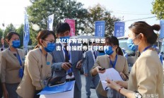 欧亿体育官网-平稳出击！稳操胜券获得胜利