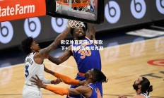 欧亿体育官网-罗斯砍下+，狼队击败尼克斯