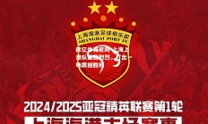 欧亿体育官网-上海上港队轰轰烈烈，打出一场震撼胜利