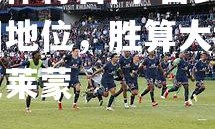 欧亿体育官网-古安堡稳固地位，胜算大增对阵克莱蒙