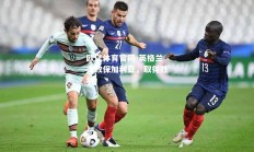 欧亿体育官网-英格兰击败保加利亚，取得胜利