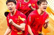 欧亿体育官网-队伍团结力量，共同赢得团体比赛金牌