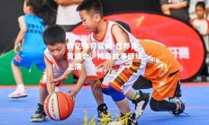 欧亿体育官网-世界体育盛会，传奇故事继续上演
