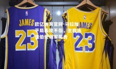 欧亿体育官网-马拉加平局表现不俗，主教练张伯伦领军英勇