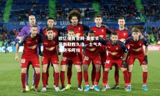 欧亿体育官网-皇家贝蒂斯取胜久违，士气大振势不可挡