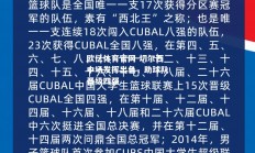 欧亿体育官网-切尔西中场发挥出色，助球队晋级四强