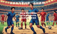 欧亿体育官网-陕西长安竹鼠主场保持不败，与北京北控握手言和