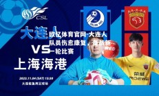 欧亿体育官网-大连人队员伤愈康复，备战新一轮比赛