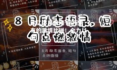欧亿体育官网-前所未有的激情比拼！全力以赴