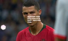 欧亿体育官网-克里斯蒂亚诺·罗纳尔多打进绝杀球，助皇家马德里逆转胜