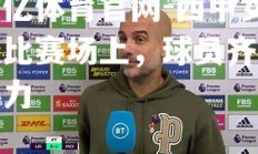 欧亿体育官网-西甲女队比赛场上，球员齐心协力