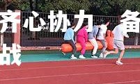 欧亿体育官网-切尔西全队齐心协力，备战未来挑战