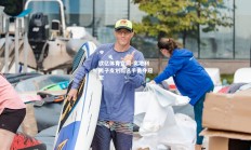 欧亿体育官网-奥地利男子皮划艇选手勇夺冠军