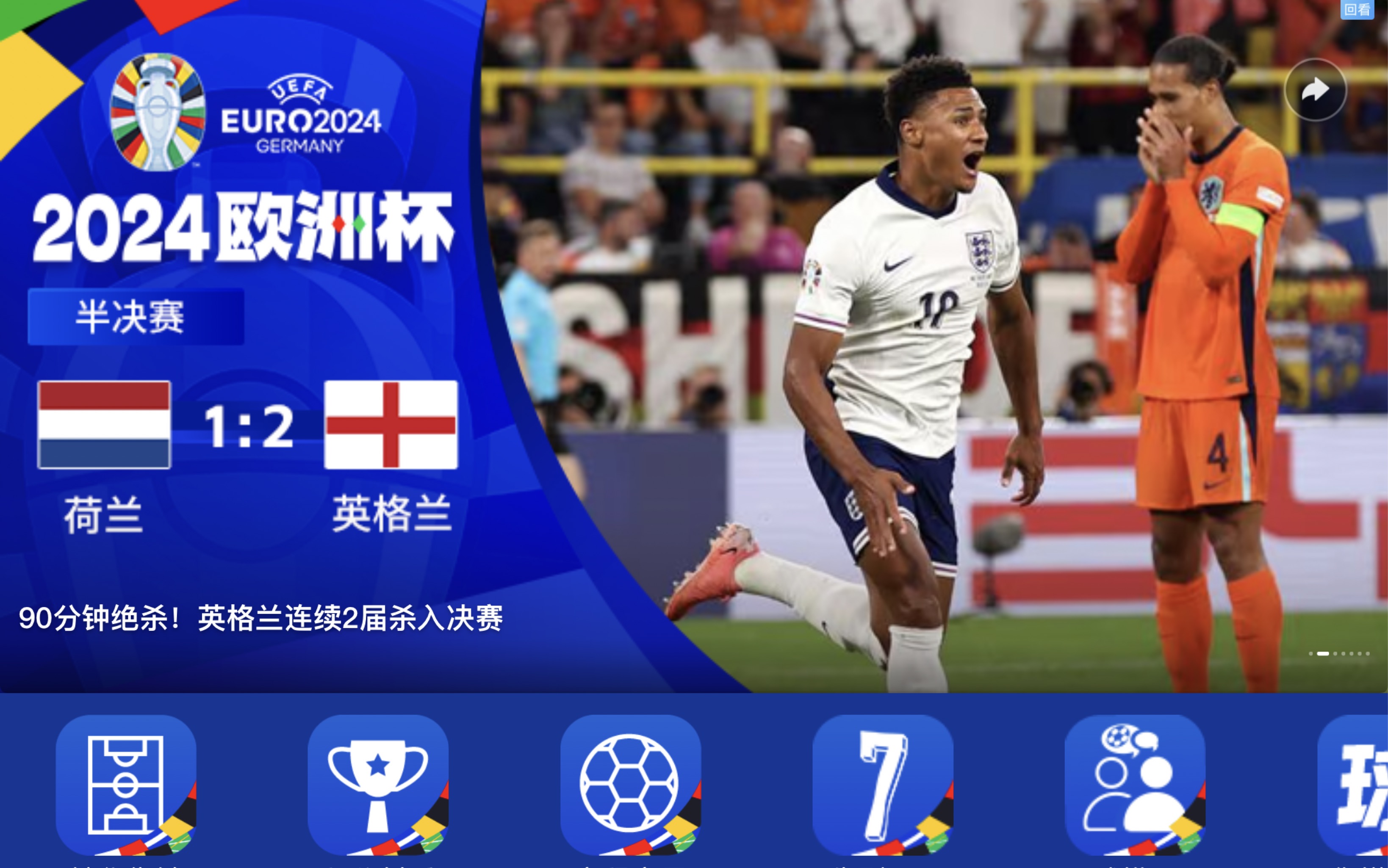 英格兰国家队成功晋级国际足球大赛