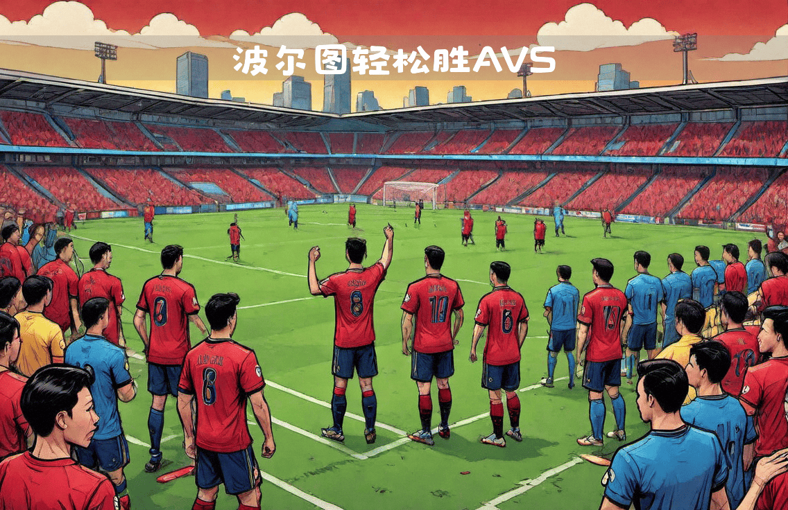 沃尔夫斯堡防守稳固，成功击败对手
