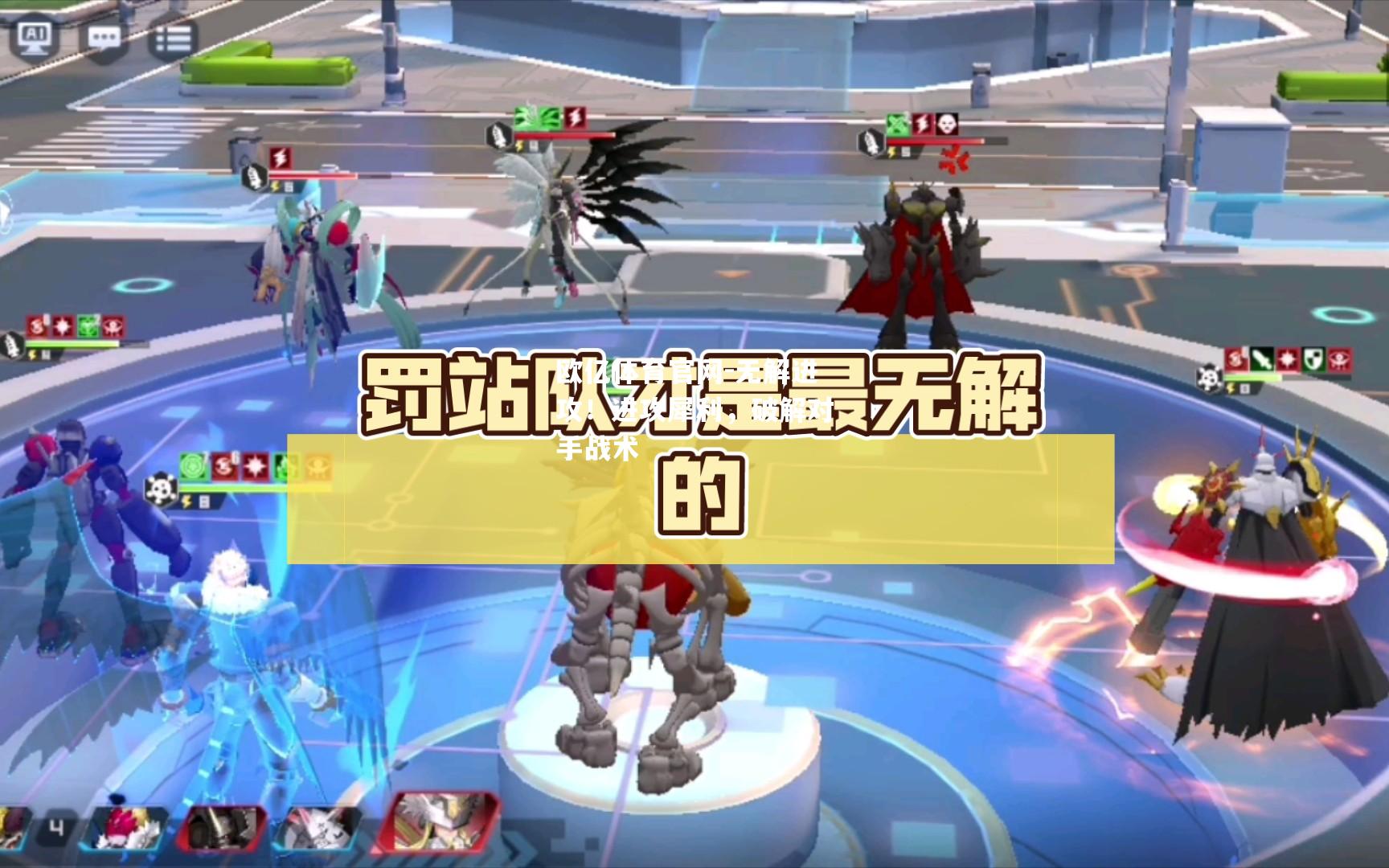 无解进攻！进攻犀利，破解对手战术