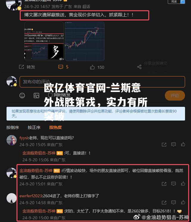 兰斯意外战胜第戎，实力有所突破