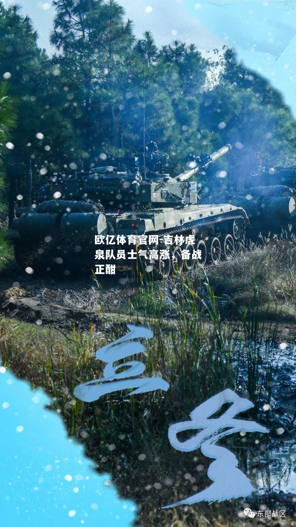 吉林虎泉队员士气高涨，备战正酣