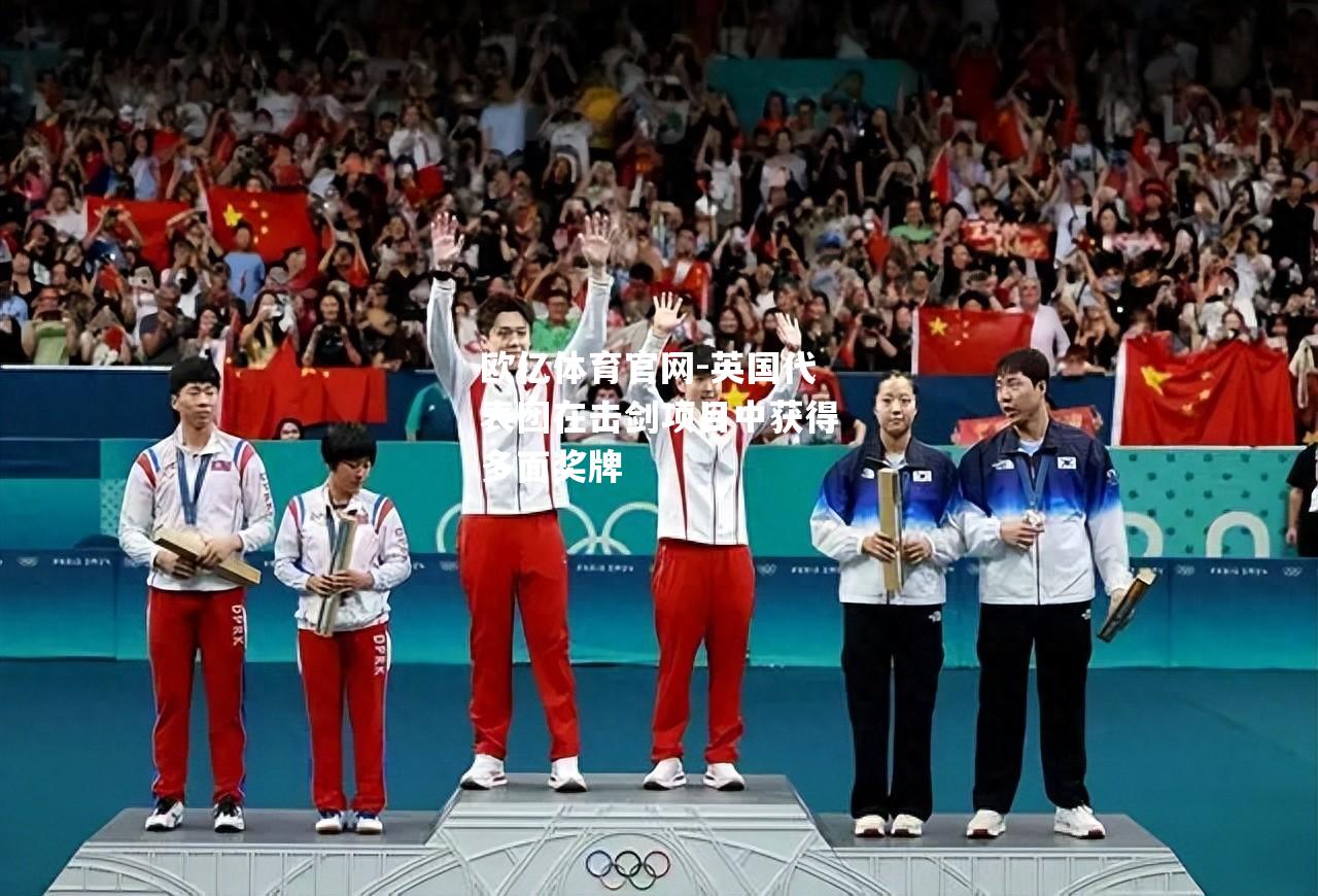 英国代表团在击剑项目中获得多面奖牌