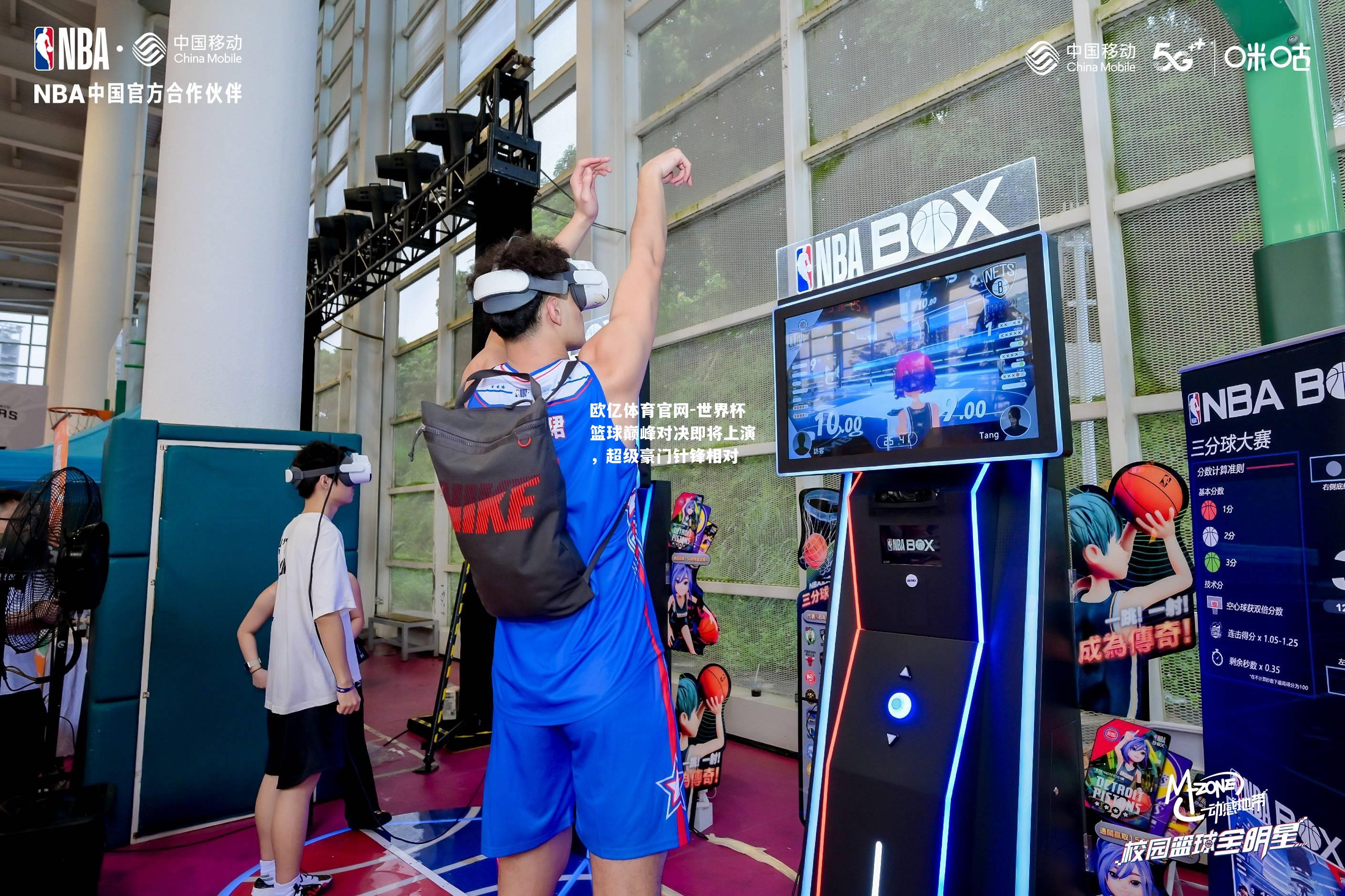 世界杯篮球巅峰对决即将上演，超级豪门针锋相对