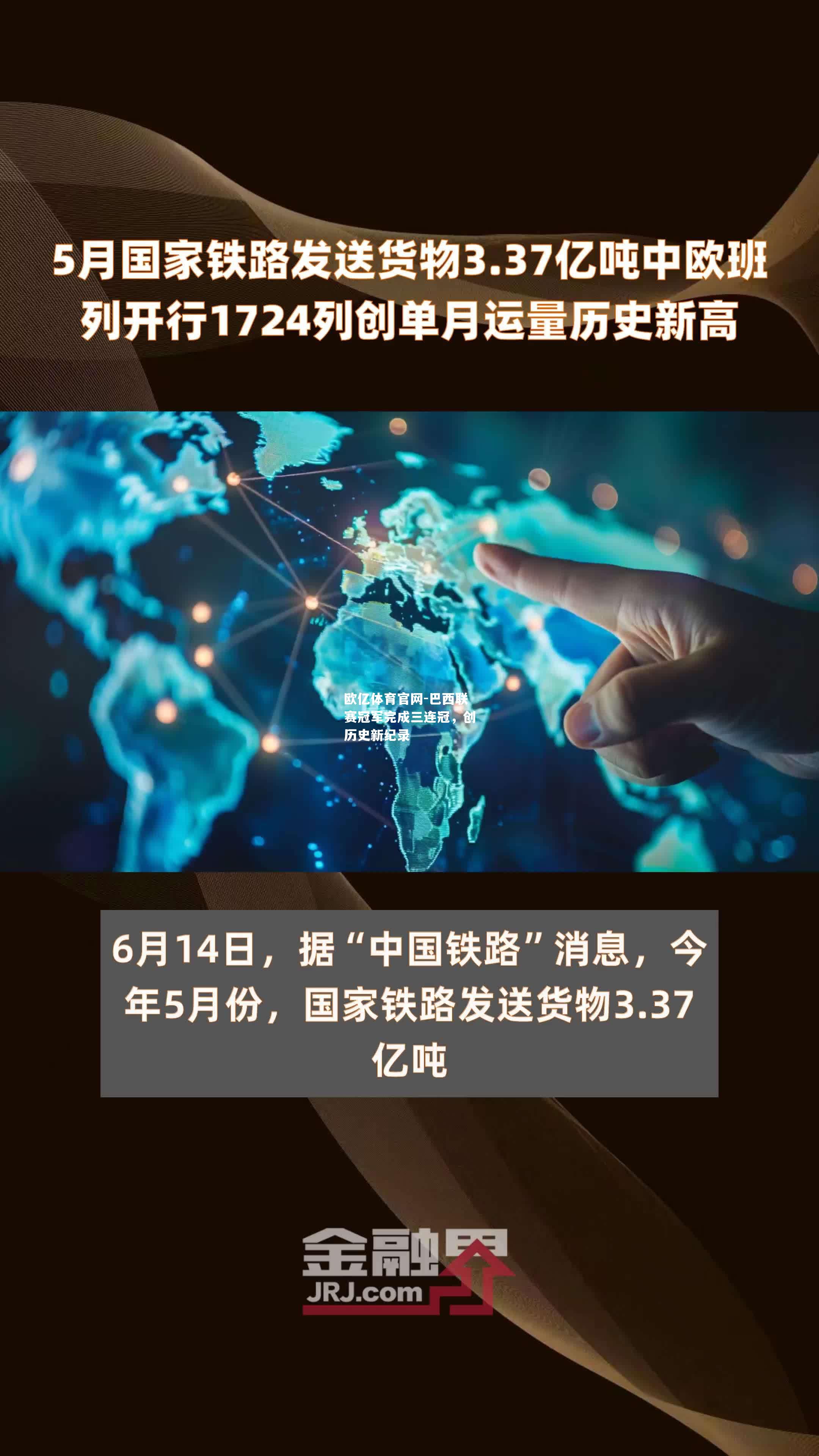 巴西联赛冠军完成三连冠，创历史新纪录