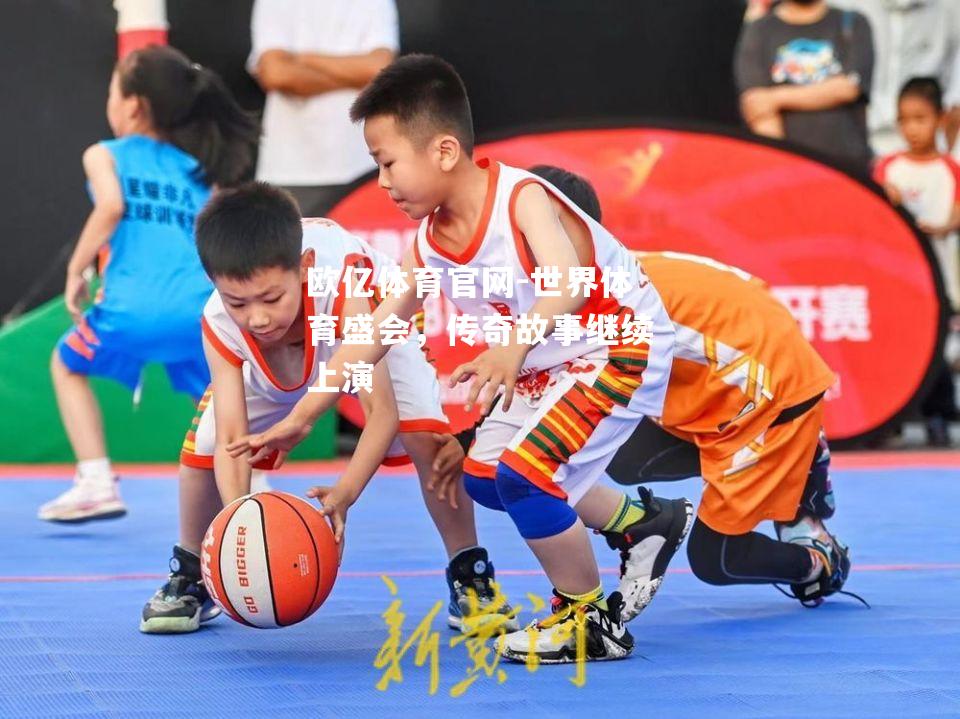 世界体育盛会，传奇故事继续上演