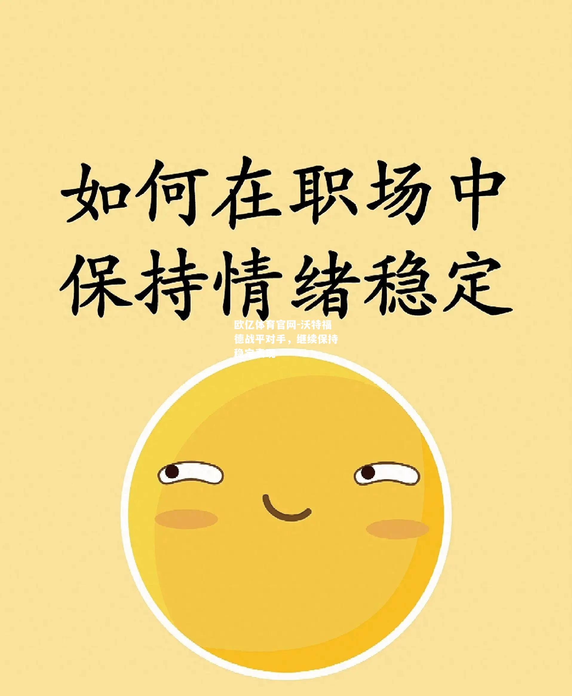 沃特福德战平对手，继续保持稳定表现