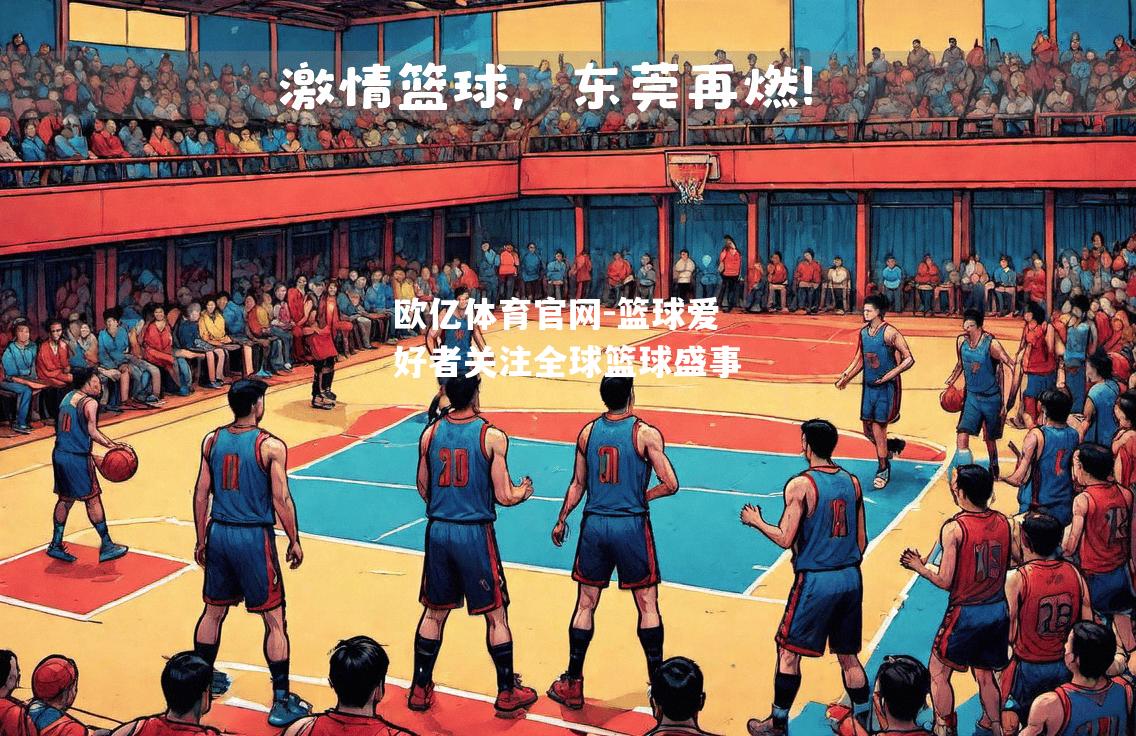 篮球爱好者关注全球篮球盛事