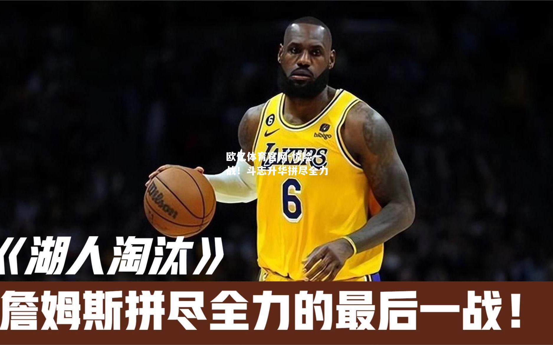 惊险一战！斗志升华拼尽全力