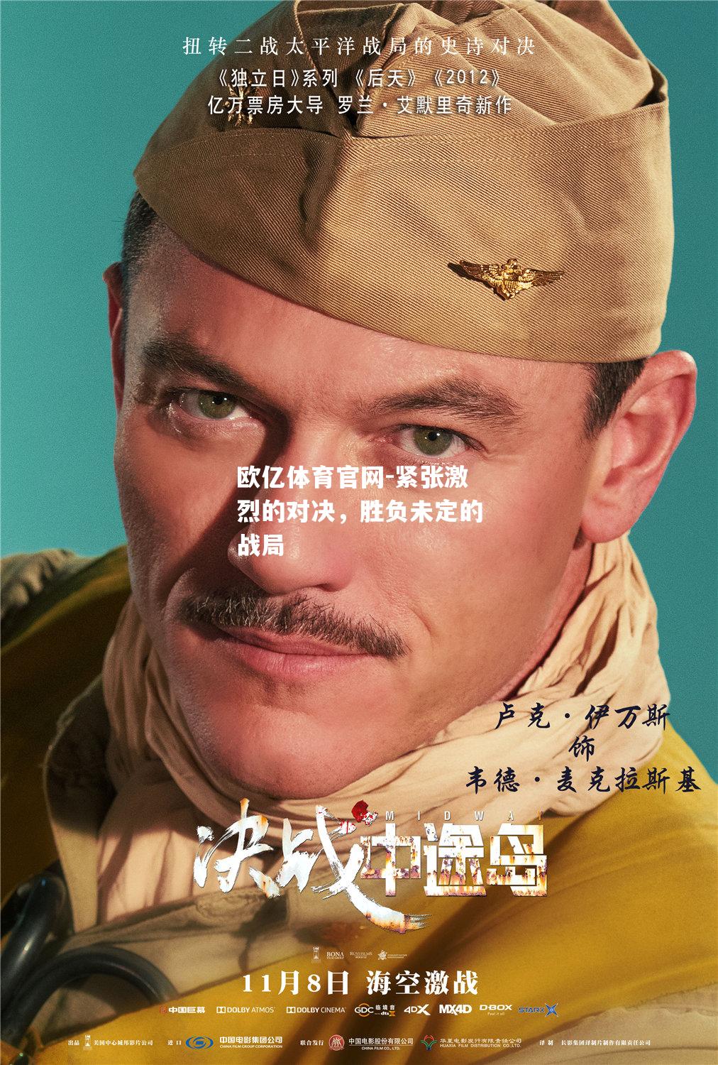 紧张激烈的对决，胜负未定的战局
