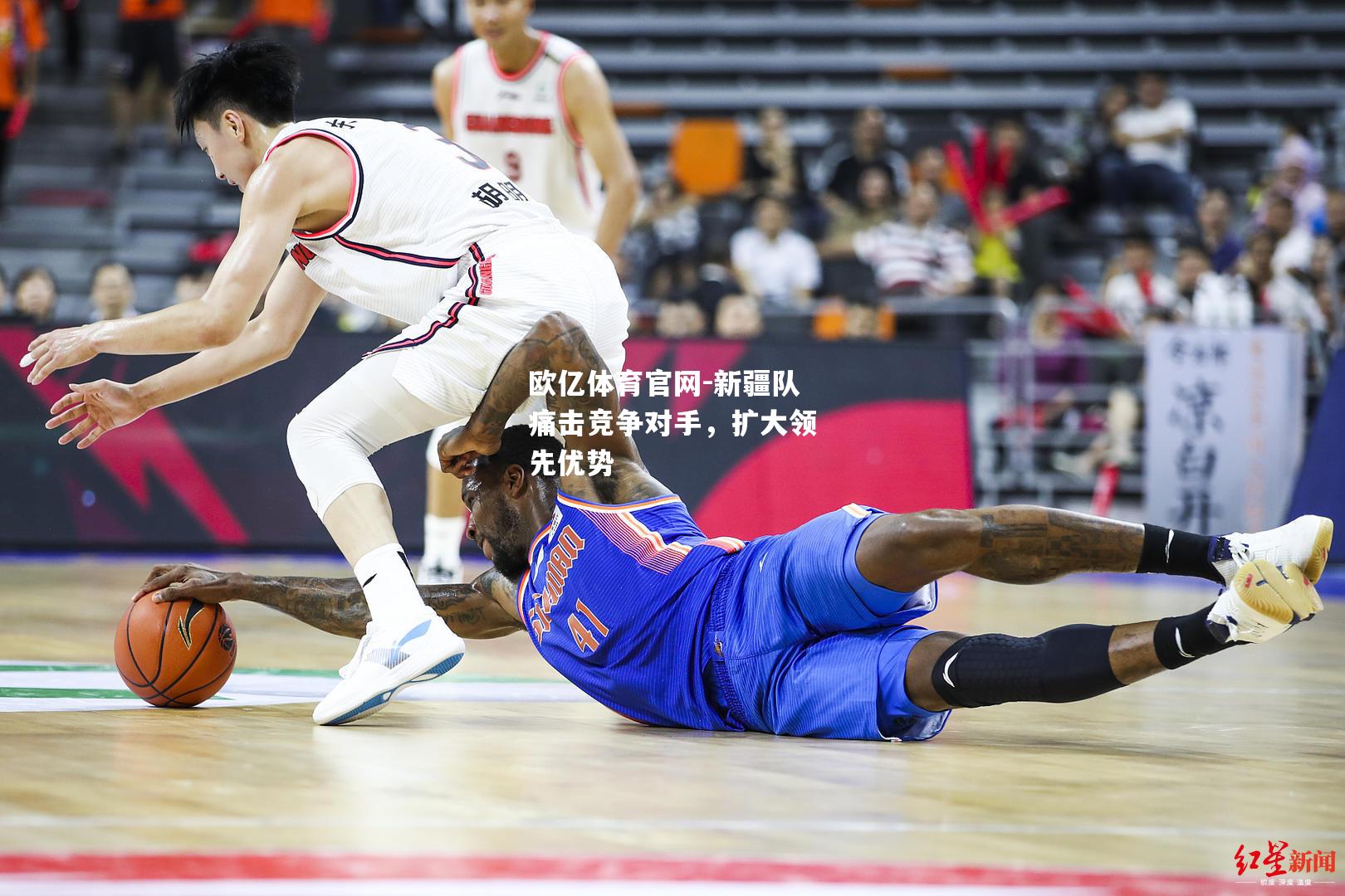 新疆队痛击竞争对手，扩大领先优势