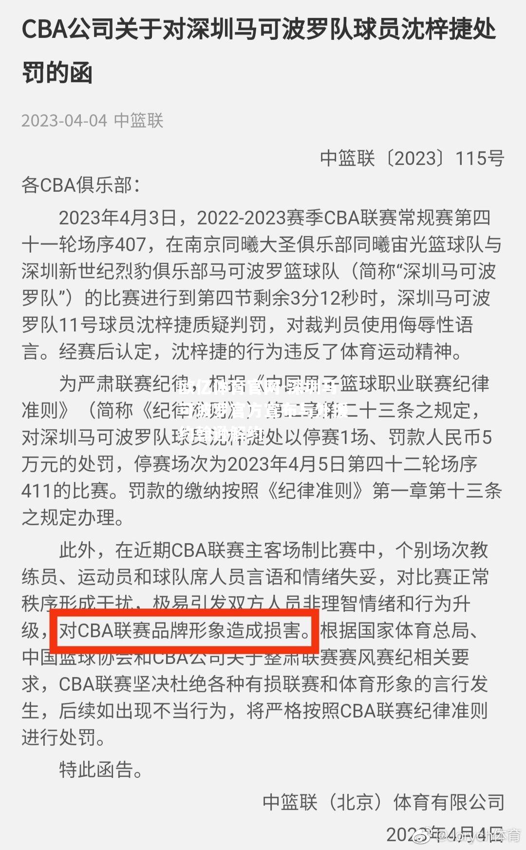 深圳马可波罗官方宣布与外援约翰逊解约