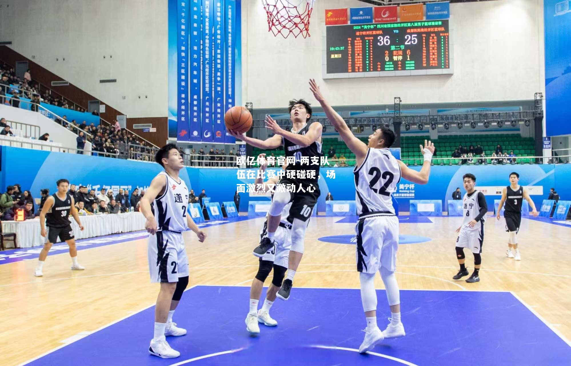 两支队伍在比赛中硬碰硬，场面激烈又激动人心