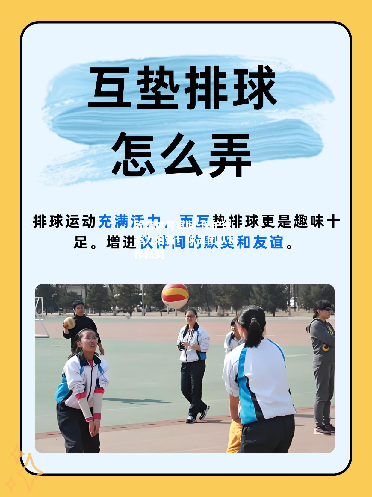 保护球能力增强！球员团队协作默契