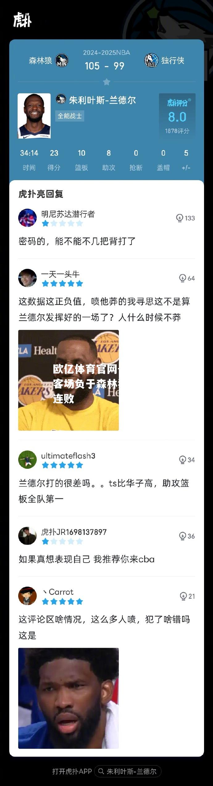 开拓者客场负于森林狼，遭遇连败