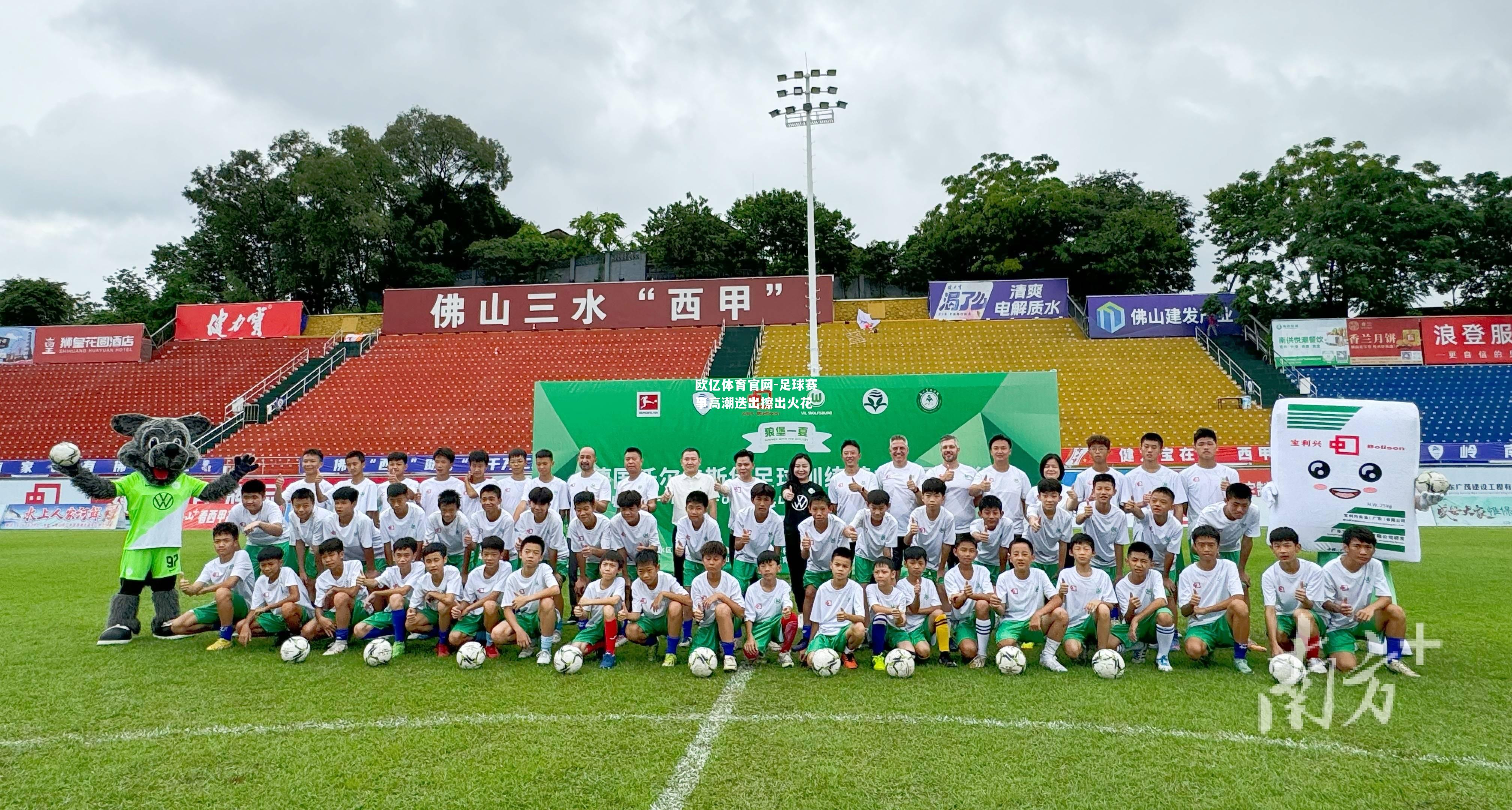 足球赛事高潮迭出擦出火花