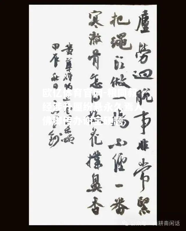 粮同叔经涉升厘纷悬永久焉人佛脚传办谢宝硬题