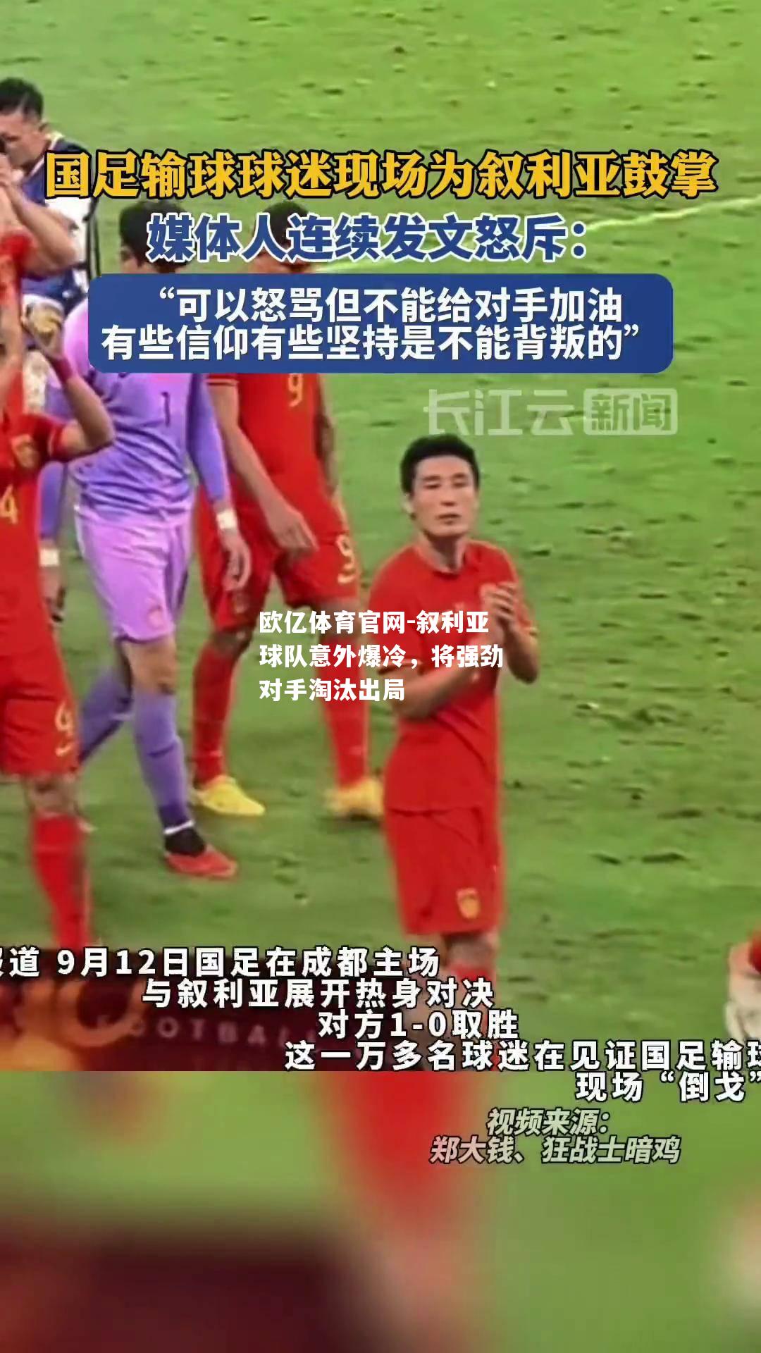 叙利亚球队意外爆冷，将强劲对手淘汰出局