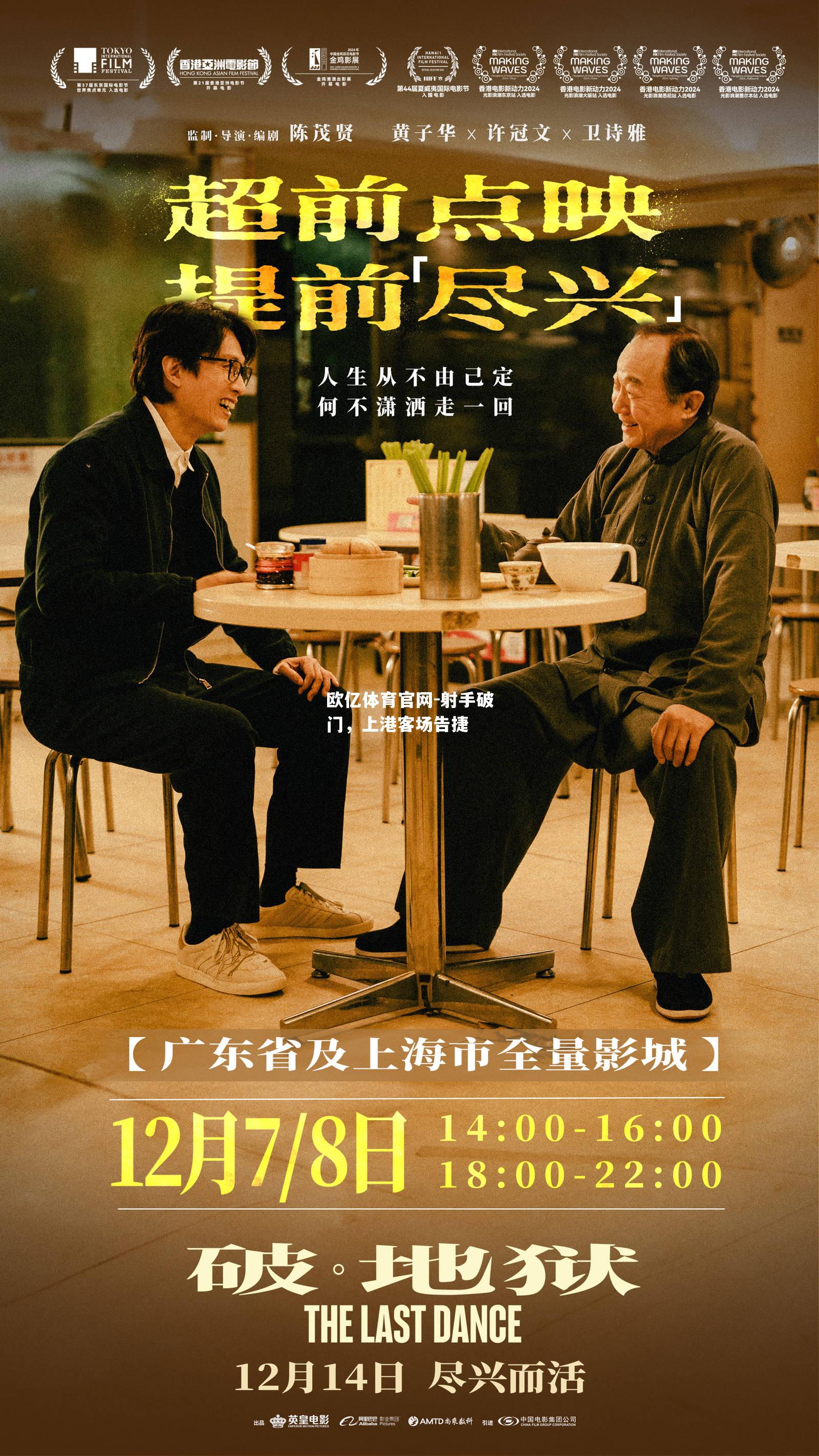 射手破门，上港客场告捷